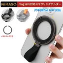 15%OFFクーポン配布中!【片手操作&180°反転】NIMASO スマホリング ホルダー magsafe リング超強磁力 MagSafe 対応 スタンド 落下防止 車載 マグセーフ リングホルダー スマートフォン リングスタンド ホールドリング iPhone16 15 14 13 12 pro max Android メタルリング付