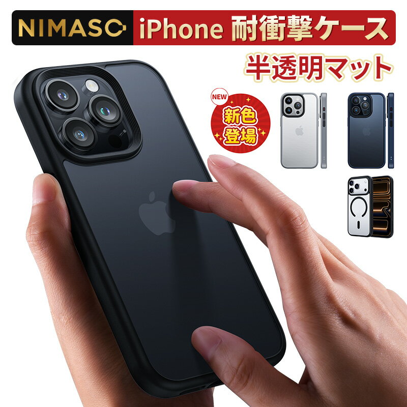 【半透明美学 SGS認証】NIMASO iPhone17 ケース iPhone17pro ケース m