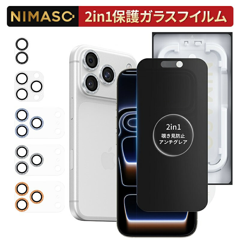【★ガラスフィルム1枚+レンズフィルム1枚】NIMASO iPhone17 フィルム iPhone17pro ガラスフィルム iPhone17promax 保…