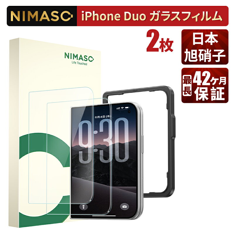 【ガイド枠付き・2枚組】iPhone Duo保護フィルム i...