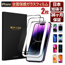 100円OFF＆2点目半額クーポン【楽天1位・2枚・3年保証】NIMASO iPhone フィルム iPhone14 Pro フィルム iPhone14pro フィルム iPhone14 ガラスフィルムiPhone14 保護フィルム アイフォンSE3 iphone14pro Max フィルム iphone14 フィルム iphone13proフィルムiPhone12