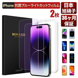 【抗菌ブルーライトカット】【2枚・36ヶ月保証 】NIMASO iphone14 ガラスフィルム iphone14 proガラスフィルムアイ iphone14 promax ガラスフィルムiphone14pro ガラスフィルムiPhone14 plus ガラスフィルム iphone13 フィルムiphone 13 pro iphone 13 pro max 送料無料