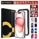  NIMASO iPhone ガラスフィルム iPhone15 15pro 15promax iPhone14 iPhone14pro max iPhone13 13pro max 13mini iPhone12 12mini iPhone11 11promax 保護フィルム iPhonese 第3世代 第2世代 フィルム iphone XS Max iphone 7 8 Plus