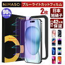 10%OFFクーポン配布！【2枚入・目に優しい】NIMASO iPhone ガラスフィルム ブルーライトカット iPhone15 iPhone15Pro 15 ProMax Plus iPhone14 iPhone14pro iPhone13 iPhone13promax iphone13mini 12Promax 保護フィルム iphonese3 iPhone12 11 XRXS 最長42ヶ月保証