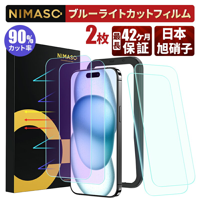 20%OFF&2点目半額クーポン【目に優しい・2枚入】NIMASO iPhone ガラスフィルム ブルーライトカット iPhone15 iPhone15Pro 15ProMax Plus グリーンフィルム iPhone14pro iPhone13 13promax iphone13mini iphone14 保護フィルム iphonese3 iPhone12 11 XR XS 最長42ヶ月保証