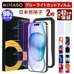 10%OFF&2点目半額クーポン【2枚入・目に優しい】ブルーライトカット NIMASO iphone ガラスフィルム iPhone15 フィルム iPhone15Pro 15ProMax Plus グリーンフィルム iPhone14 iPhone13 13pro 13mini 14pro ガラスフィルム iphonese3 iPhone12 11 XR XS 最長42ヶ月保証