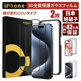 20%OFFݥڱ郎ˤ3Dեȹݸ2祻å NIMASO iPhone15 iPhone15pro ݸե iPhone 饹ե եȥå ե 15 15ץ ե 9H ư դ 3DTouchб Ѿ׷ ƩΨ99.9%