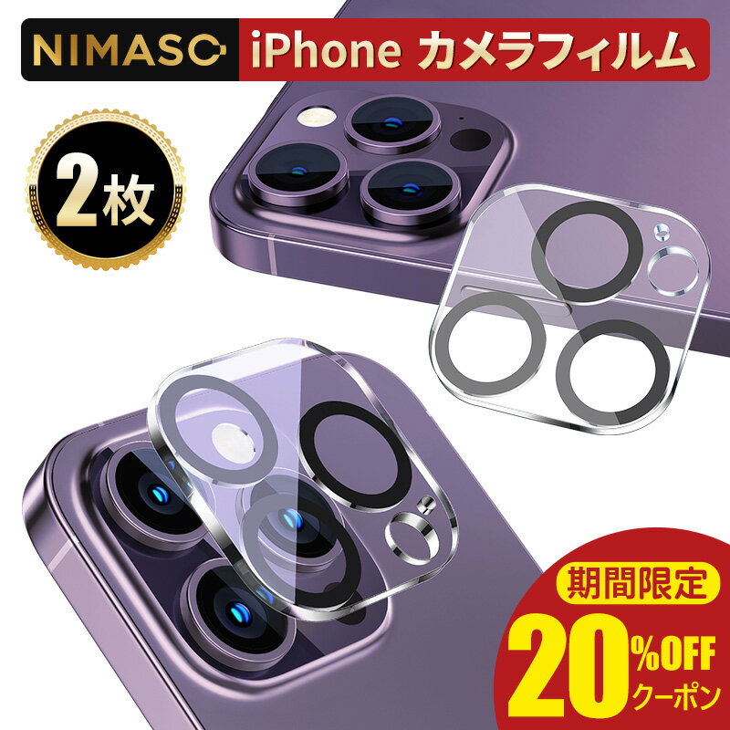 20%OFFクーポン【元のまま再現・2枚組】NIMASO iPhone カメラカバー iPhone15 iPhone15Pro Max 15Plus カメラ保護 カメラフィルム iPhone14 iPhone14Pro Max iPhone13 iPhone13Pro Max iPhone1…