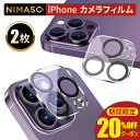 20%OFFクーポン限定【元のまま再現・2枚組】NIMASO iPhone カメラレンズカバー iP ...