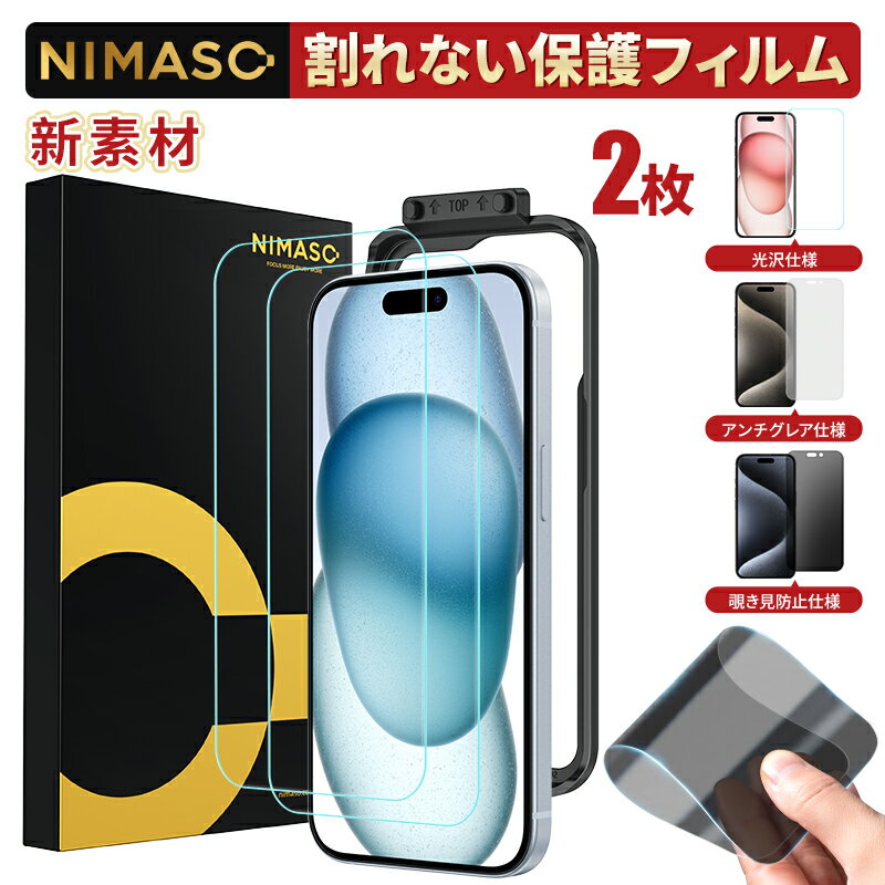 20%OFFクーポン！スーパーSALE限定!【2023高機能 割れない】NIMASO iPhone15 フィルム iphone15promax フィルム iPhone15pro フィルム iPhone15Pro 保護フィルム iPhone15promax 保護フィルム 強化 フィルム iPhone15 フィルム iPhone15pro ガイド枠付き 2枚セット