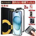 15%OFFクーポン！NIMASO iPhone15 フィルム iphone15promax フィルム iPhone15pro フィルム iPhone15Pro 保護フィルム iPhone15promax 保護フィルム 強化 フィルム iPhone15 フィルム iPhone15pro ガイド枠付き 2枚セット