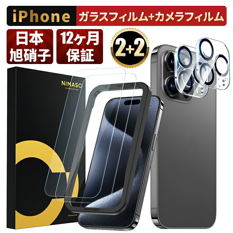 20%OFFクーポン【2+2セット★ガラスフィルム+レンズカバー】NIMASO フィルムセット 4枚 iPhone15シリーズ対応 iPhone15Pro フィルム 保護フィルム カメラ レンズ 保護フィルム iPhone13 iPhone14pro 15 ガラスフィルム iPhone13pro iPhone12pro カメラ保護