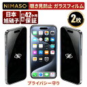 P10倍本日限定【覗き見防止 3D全面保護 2枚組】NIMASO iPhone15 iPhone15Pro iPhone15ProMax ガラスフィルムiPhoneSE 第3世代 第2世代 iPhone8 iPhone7 iPhone11 11Pro Max XsMax iPhone13mini 12ProMax 保護フィルム 黒縁あり プライバシー保護 最長42ヶ月保証