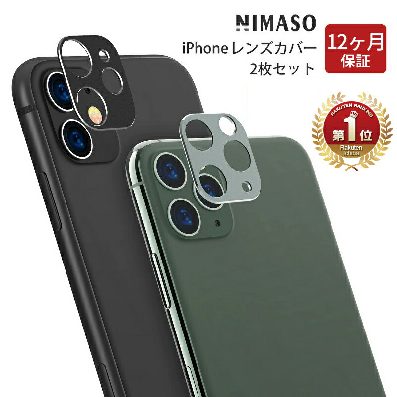 【楽天1位獲得】【2枚セット】NIMASO iPhone13 Pro iPhone13 12 Pro Max 13mini iPhone12 13 Pro Max カメラレンズ 保護カバー アイフォン iPhone11 Pro Max レンズカバー iPhone11 11proカメラレンズ 保護ケース アルミ製 カメラを守る 軽量 送料無料