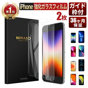 【2枚・2点目半額クーポン】NIMASO iPhone ガラスフィルムiPhone se3フィルムiPhone13 ガラスフィルム保護フィルムiPhone se フィルム 第3世代 第2世代 2022iPhone13 Pro Max ガラスフィルム12 SE2 11 Pro 12mini液晶保護フィルムブルーライトカットアンチグレア抗菌送料無料