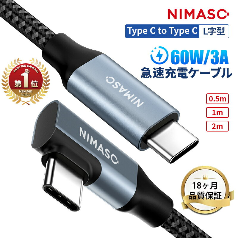 【10%OFFクーポン配布 】TYPEC L字型ケーブル【0.5m/1m/2m 1本】PD急速充電 TYPE C to type Cケーブル USB2.0 USBC ケーブル iPad ケーブル iPad Pro Macbook switch iPad Pro11/12.9