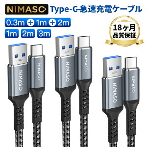 【USB3.0急速充電 18ヶ月保証】NIMASO usbケーブル iPhone15シリーズ ケーブル iPhone15pro ケーブル iPhone15promax ケーブル 3A急速充電 USB-A to C ケーブル USB-A 3.0 タイプc type-a 充電ケーブル データ転送 type-c Sony、Galaxy、Huawei、Android 送料無料