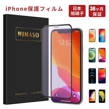 【ガイド枠付き 1枚組】NIMASO アイフォン iPhone12 ガラスフィルム iPhone12 Pro フィルム 12 mini 12 Pro Max iPhone SE2 iPhone11 iPhone11 Pro iPhone xr フィルム iPhone液晶保護フィルム ブルーライト 覗き見防止 アンチグレア 強化ガラス