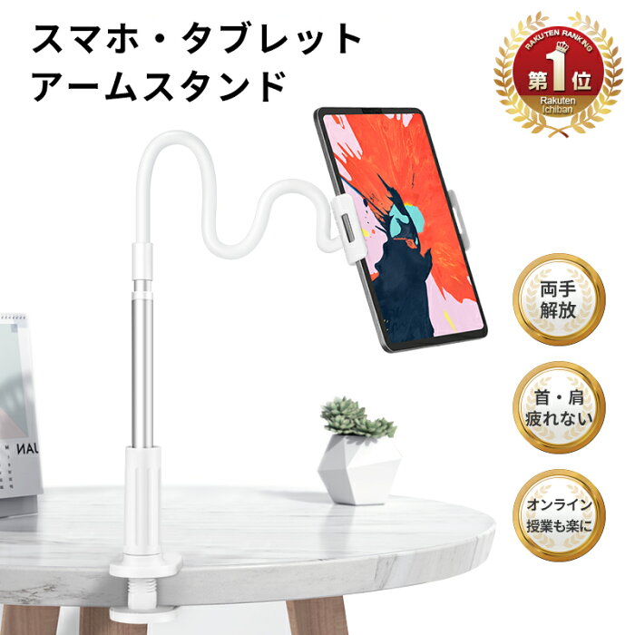 【楽天1位！】NIMASO スマホ アームスタンド スマホ タブレット 兼用 スタンド iPad スタンド 卓上 寝ながらスマホ アームスタンド タブレットホルダー スマホホルダー フレキシブルアーム付き 360回転 ベットスタンド 最大200mm端末に対応 人気 ipad mini