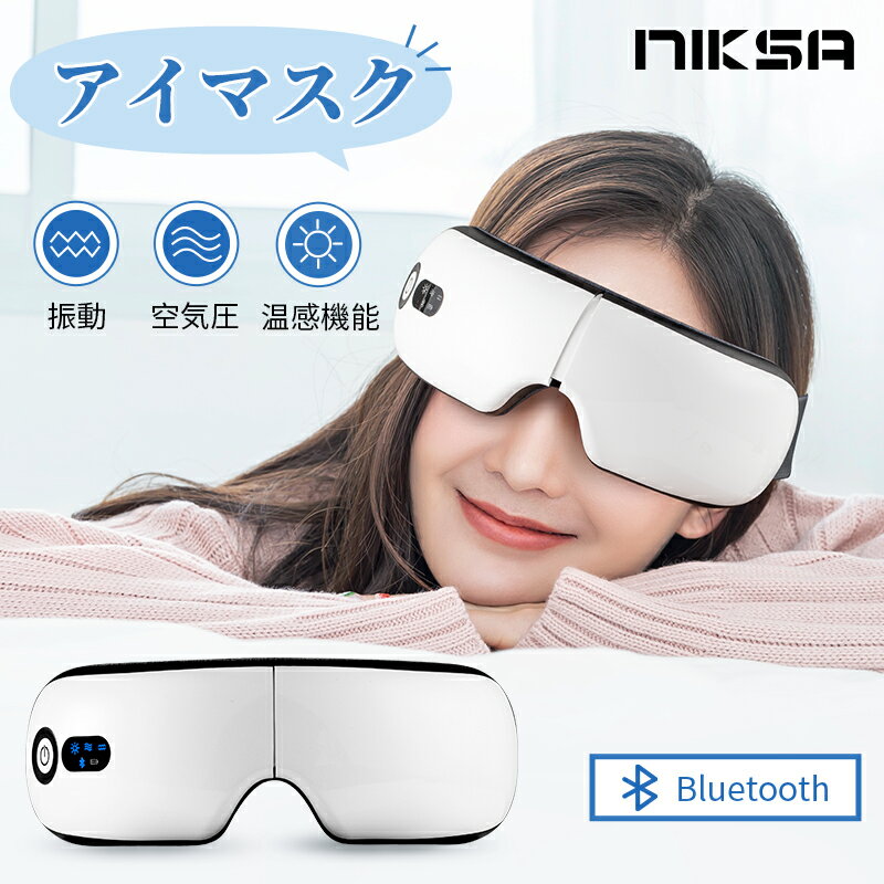 ホットアイマスク NIKSA 新商品 アイマスク ホットアイマスク送料無料 1年保証 癒しグッズ 目元ケア 誕生日 目元アイ 父の日ギフト母の日ギフト振動温感気圧目元エス敬老の日アイウォーマーUSB充電式プレゼント目元エステ グッズ リラックス