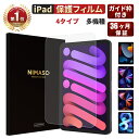 【ガイド枠付き】NIMASO iPad mini6（2021）iPad 10.2第9世代(2021) 第8世代/7世代 iPad Pro11/12.9インチ2...