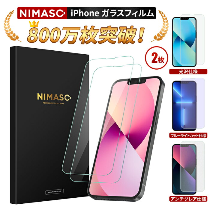 【36ヶ月保証・2枚】NIMASO iphone 保護フィルム ガラスフィルムiPhone13 ガラスフィルム iPhone13 Pro iPhone13 mini iPhone13 Pro Max iPhone12 ガラスフィルムiPhone12mini iPhone11 iPhoneXR iPhone12 Pro Max 液晶保護フィルムブルライト-カットアンチグレア 日本旭硝子