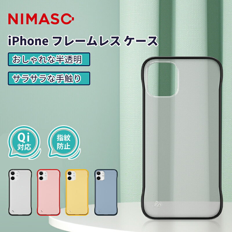 【最安値に挑戦！】1年保証 NIMASO iPhone12 ケース iPhone11 ケース iPhone12 pro ケース iPhone12pro max ケース iPhone11 ケース iPhone11 pro ケース アイフォン12 ケース 軽量 フレーム無し仕様