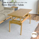 母の日 リビングテーブル 高さ調節 実用新案登録済 天板高さ 37.5cm 55cm ヴィンテージ風 コンパクト 天然木 ワイピング塗装仕様 キズ防止 Rasi...