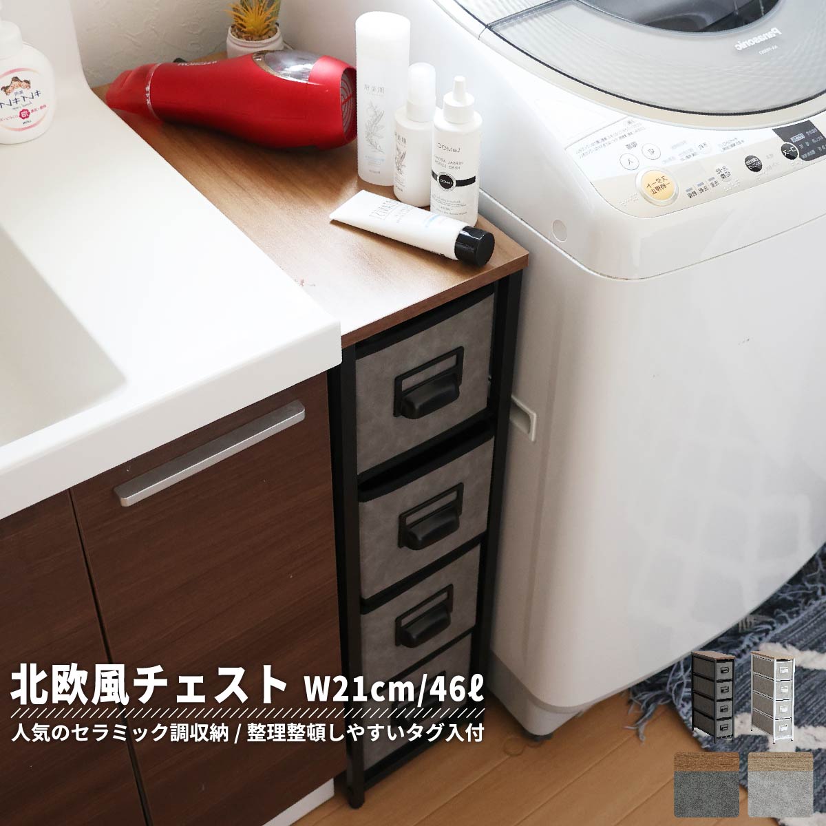 父の日 人気のセラミック柄がお洒落なスリムチェスト 引き出し4杯 セラミック風チェスト4段(W20) K-3584