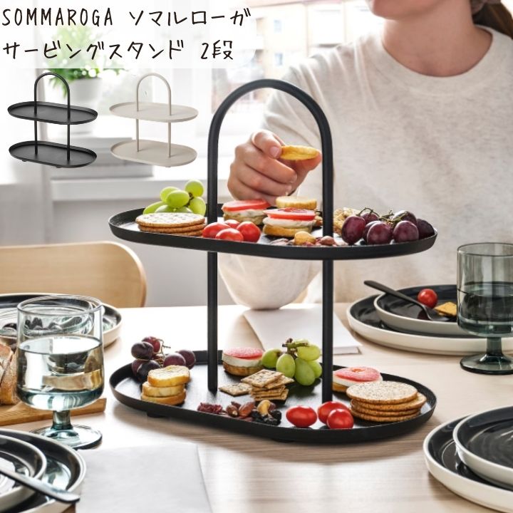 父の日 IKEA イケア SOMMAROGA ソマルローガ サービングスタンド 2段 5/9-16限定! P最大47倍! 3%オフクーポン!