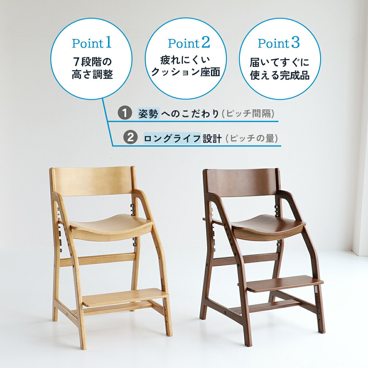 【完成品・洗える軽撥水カバー付2点セット】E-Toko 学習椅子 JUC-3686+JUC-3752 子供用 木製 キャスターなし 座面・足置き各7段階 高さ調節 リビング学習 ダイニング学習 イートコ [3]