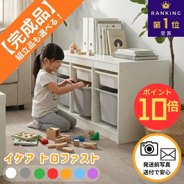 【3/24-26 P10倍+エントリーで全品P10倍】【トートバッグ付】【完成品も選べる】 プロが組立・検品済 梱包写真送付！おもちゃ 箱 収納 モンテッソーリ 棚 おもちゃ収納 知育 ホワイトボード 正規品 TROFAST トロファスト お片付け かわいい シンプル ラック IKEA 99x44x56cm