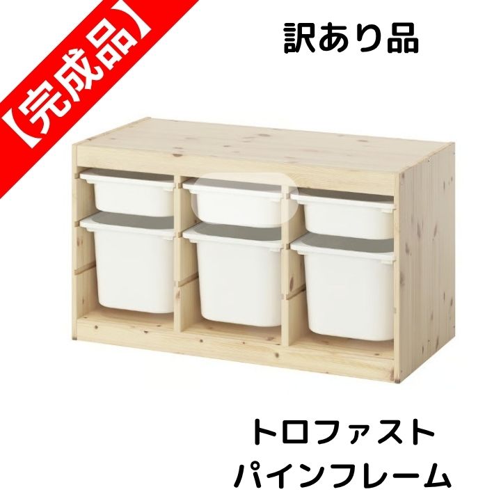Other - 訳あり おもちゃ収納 ラック モンテッソーリ 棚 トロファスト IKEA イケア 3列 ボックス付き 組み立て不要 大容量 木製 北欧 おしゃれ 子供部屋 おもちゃ箱 知育 棚 収納ケース 絵本棚