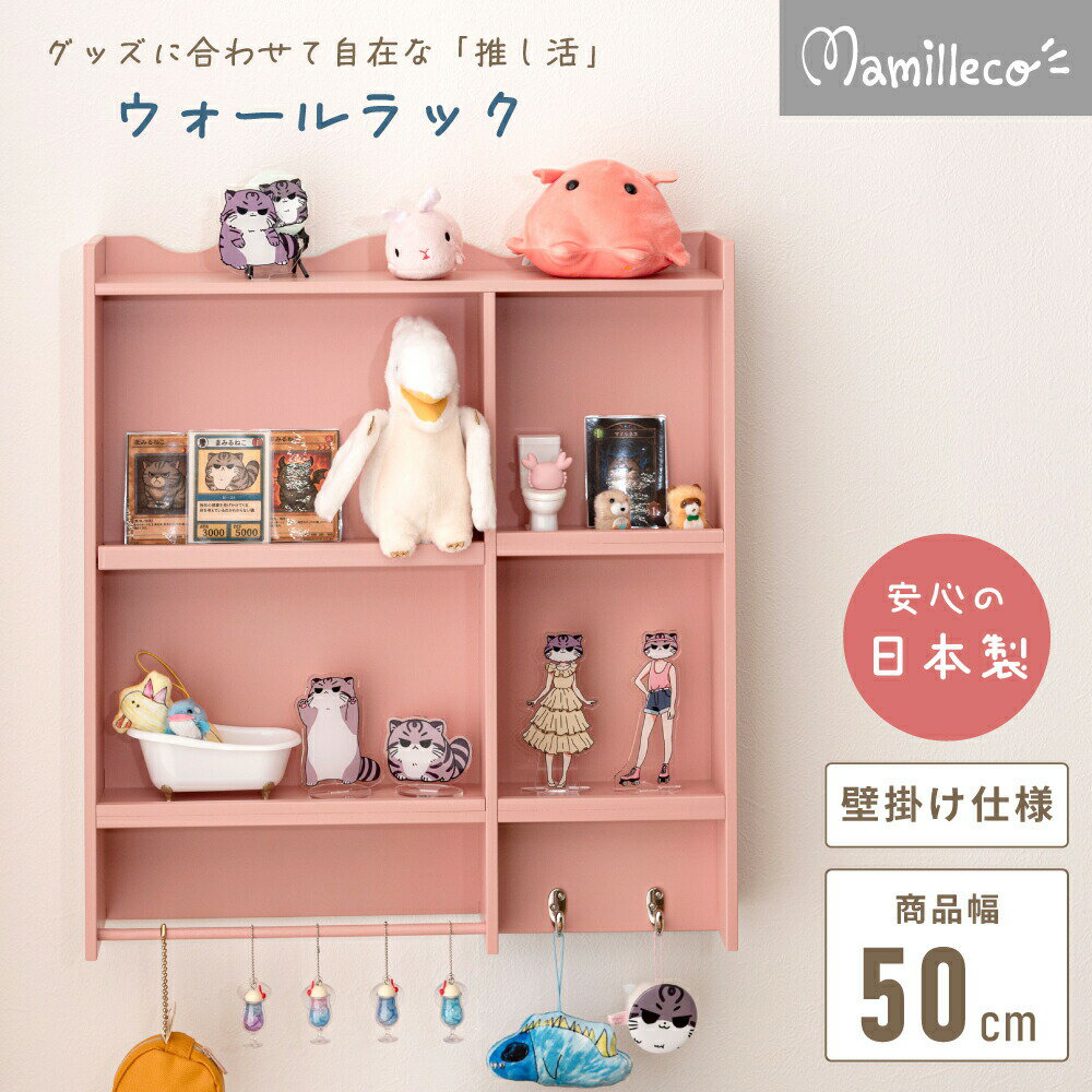 Mamilleco 壁掛け可能　ハウスラック 50cm MMC-201 楽天市場】mamenchi 棚の通販
