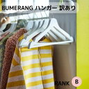 母の日 訳あり 限定 特別価格 IKEA イケア アウトレット BUMERANG ブメラング 木製無垢材洋服ハンガー 肩部分凹み スーツ ジャケット キャミソー...