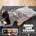 完成品 ブランケット クッションになる ひざ掛け 大判 モコモコ おしゃれ 4WAY フランネル ボア サンド サンドクッション アニマル 動物 猫 ネコ キャット 熊 クマ くま ベア 狐 キツネ きつね かわいい 可愛い