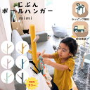 【くじ付き】文房具セット付 【ギフト対応可 ラッピング無料】ポールハンガー 子供 可愛い 北欧 おしゃれ キッズ 子供用 ポールハンガー ハンガー 衣類収納 ポ...