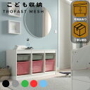 母の日 完成品有! IKEA イケア TROFAST トロファスト モンテッソーリ 収納 コンビネーション メッシュ 99x44x56cm おもちゃ 棚 子供部屋 5/9-16マラソン限定! 最大P48倍!(3)