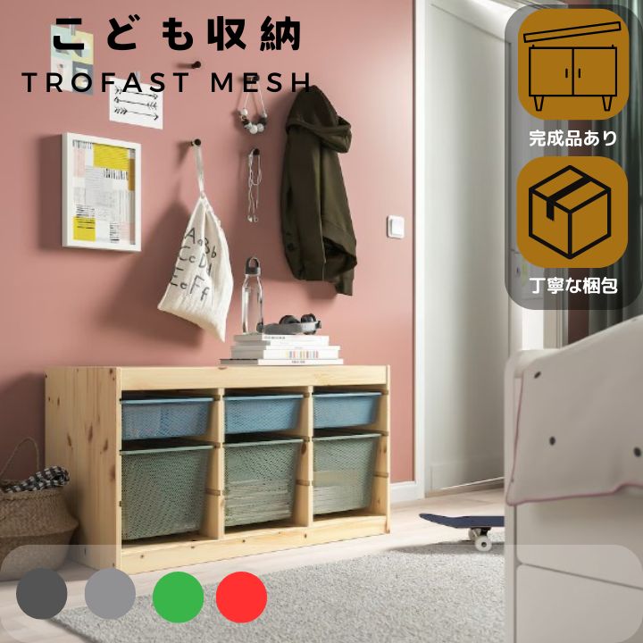 楽天市場】トロファスト ikea(収納|子供部屋用インテリア 楽天市場】トロファスト ikea(収納|子供部屋用インテリア