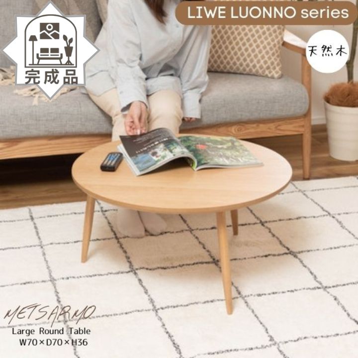 【くじ付き】 完成品 サイドテーブル ネストテーブル ローテーブル コンパクト シンプル ナチュラル 北欧 3本脚 一人暮らし METSARMO L size ...