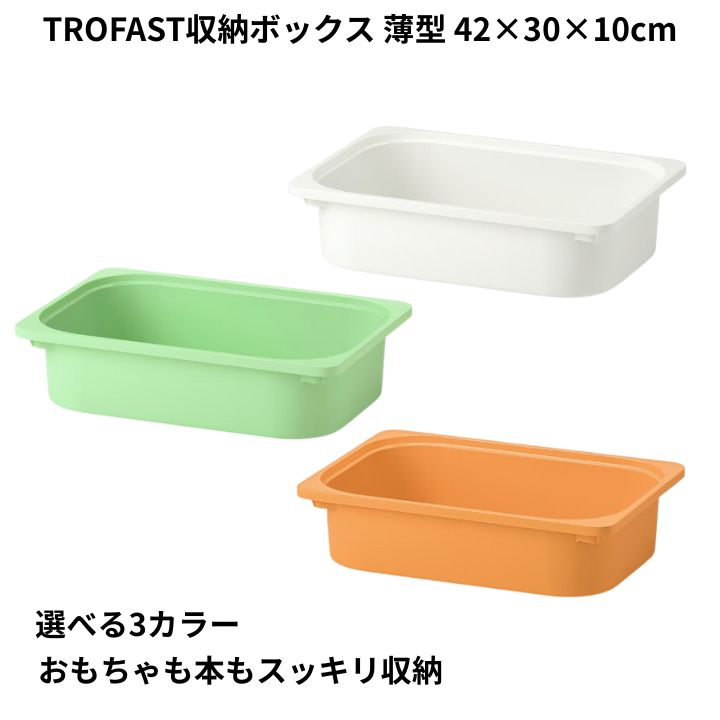 ɤ⤫ȥեȡ˥å㤨֡11/25-27 P10ܡȢ IKEA TROFAST ȥե Ǽܥå  423010cm Ǽ ҶǼ ̲ǥ  ƥå Ѥ߽ŤOK 3Ÿʥۥ磻/꡼/󥸡˻ҶǼ ץפβǤʤ1,550ߤˤʤޤ