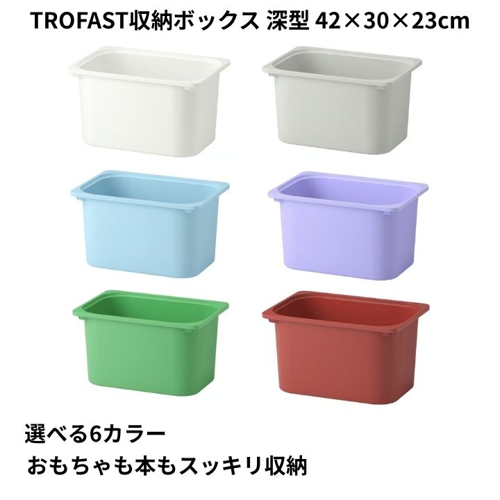 ɤ⤫ȥեȡ˥å㤨֡11/25-27 P10ܡȢ IKEA TROFAST ȥե Ǽܥå  423023cm Ǽ ҶǼ ̲ǥ  ƥå Ѥ߽ŤOK 6Ÿʥۥ磻/졼/꡼/֥롼/饤å/åɡ˻ҶǼפβǤʤ1,700ߤˤʤޤ