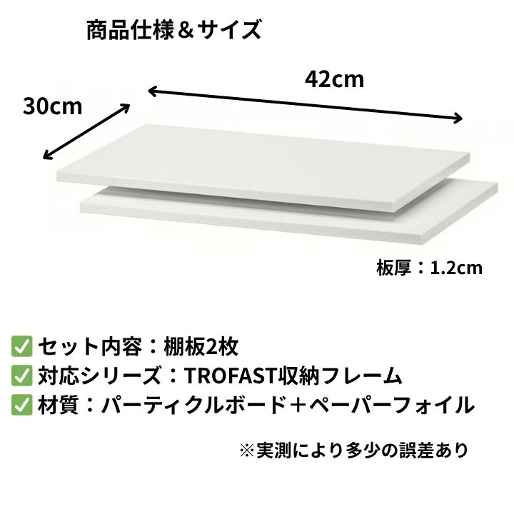 IKEA イケア トロファスト 棚板 ホワイト 2枚セット おもちゃ収納用 42×30cm おもちゃ箱 子供部屋収納 北欧デザイン モンテッソーリ シンプル [3]