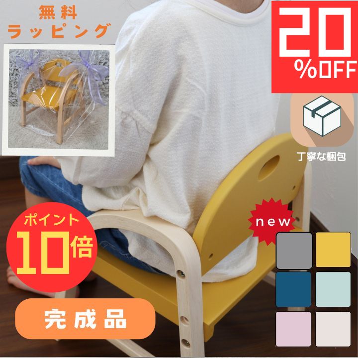 【エントリーでP10倍】【トートバッグ付】【ギフト対応可 ラッピング無料】キッズチェア Amy ローチェ..