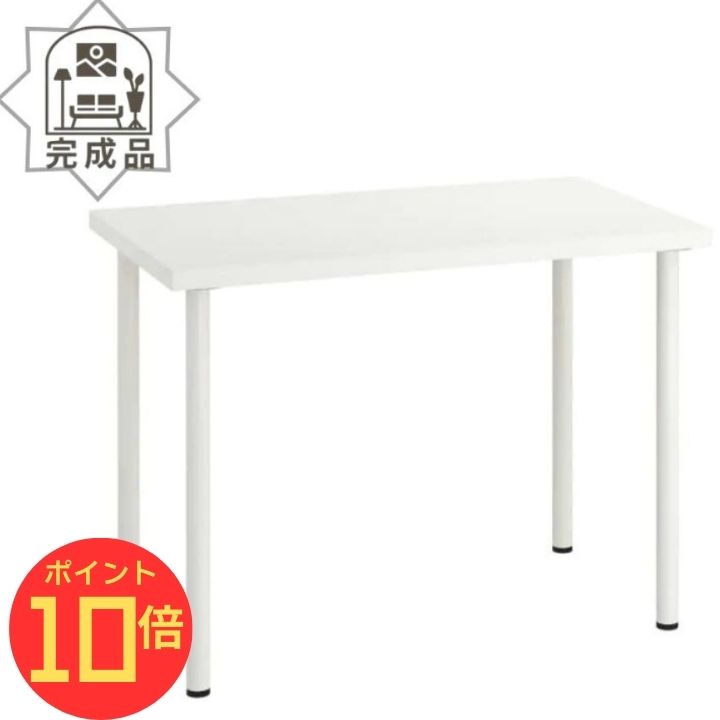 【エントリーでP10倍】 完成品 IKEA イケア LINNMON リンモン ADIL オディリス テーブル100x60 cm ホワ..