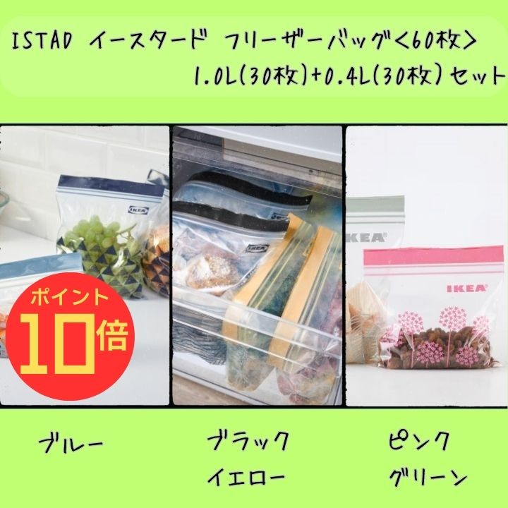 �ڥ����ѡ�������10%����!x����ȥ꡼������P10�ܡ� IKEA ������ ISTAD ������������ �ե꡼�����Хå� ���襤�� S������ ����å� �������� ...