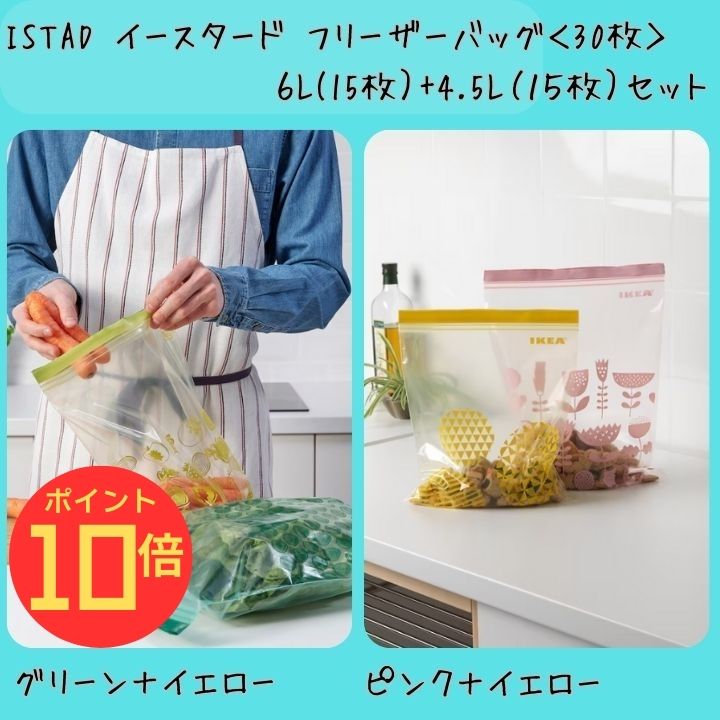 �ڥ����ѡ�������10%����!x����ȥ꡼������P10�ܡ� IKEA ������ ISTAD ������������ �ե꡼�����Хå� ���襤�� ���� LL ����å� ��������...