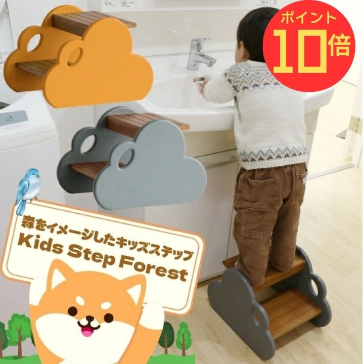 【エントリーでP10倍】【トートバッグ付】 子供 キッズ ステップ 踏み台 2段 洗面所 手洗い トイレ キッチン スツール ローチェア チェア 2歳 3歳 4歳 誕生日 プレゼント ギフト Kids Step Forest S-3835