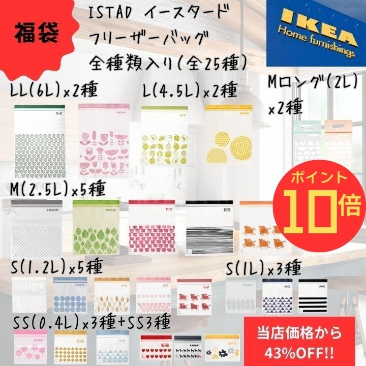 �ڥ���ȥ꡼��P10�ܡ�ʡ�� �������� IKEA ������ ���åץ��å� �ե꡼�����Хå� �� �祵���� 25���ॻ�å�¾ S/M/L ������ Ϣ�� �쥸�㡼 ι...