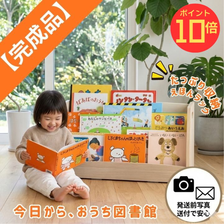 【エントリーで全品P10倍】【トートバッグ付】【完成品】絵本棚 絵本ラック モンテッソーリ 本棚 ロータイプ おしゃれ 木製 おうち図書館 1歳 組立不要 長く使える 1年保証 出産祝い 誕生日 プレゼント 親子の時間 キッズローブックラック lora